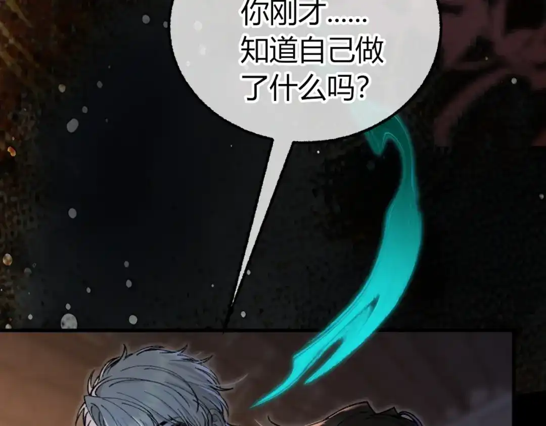 腥甜绯闻(重制版) 第37话 不许伤他！【重制版】 第66页