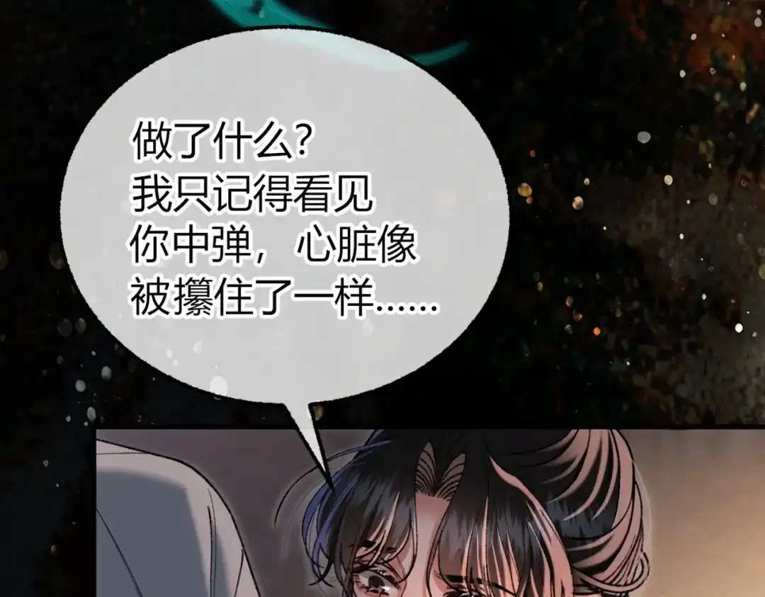 腥甜绯闻(重制版) 第37话 不许伤他！【重制版】 第68页