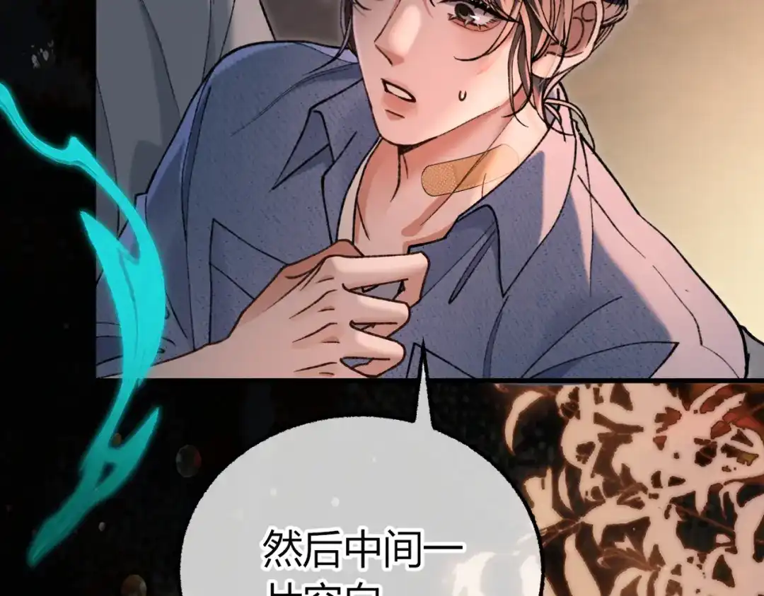 腥甜绯闻(重制版) 第37话 不许伤他！【重制版】 第69页