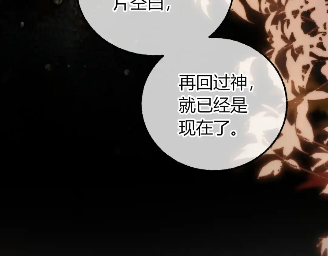 腥甜绯闻(重制版) 第37话 不许伤他！【重制版】 第70页