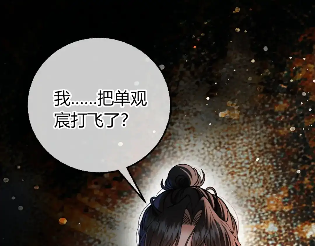腥甜绯闻(重制版) 第37话 不许伤他！【重制版】 第73页