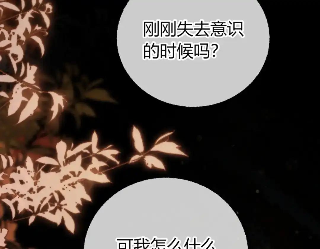 腥甜绯闻(重制版) 第37话 不许伤他！【重制版】 第75页