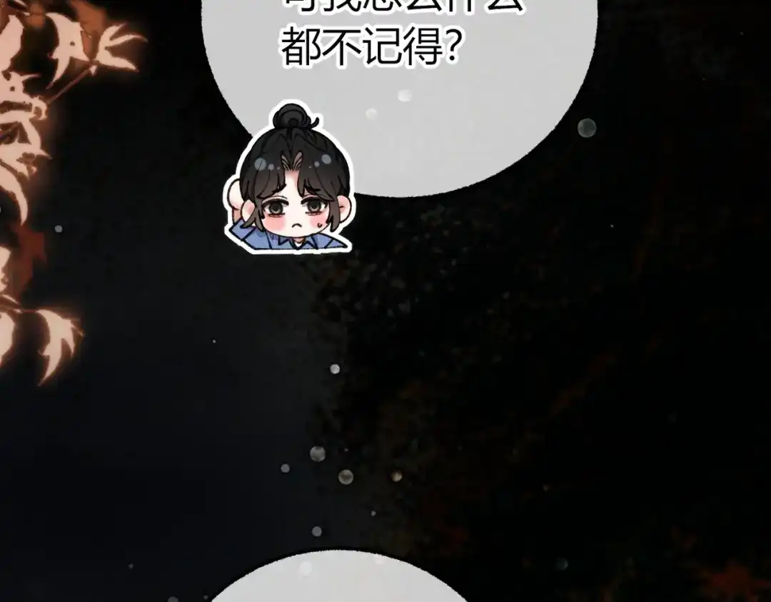 腥甜绯闻(重制版) 第37话 不许伤他！【重制版】 第76页