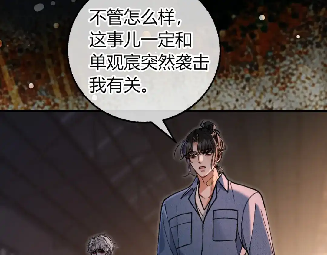 腥甜绯闻(重制版) 第37话 不许伤他！【重制版】 第77页