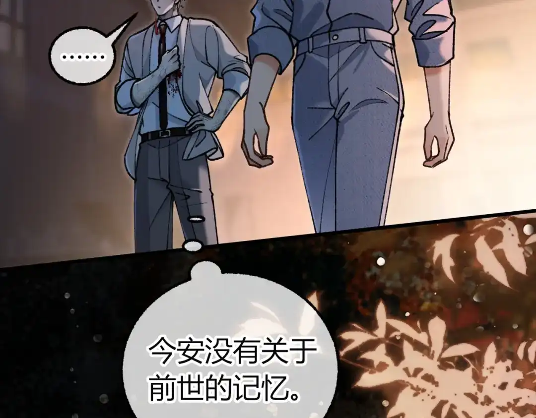 腥甜绯闻(重制版) 第37话 不许伤他！【重制版】 第78页