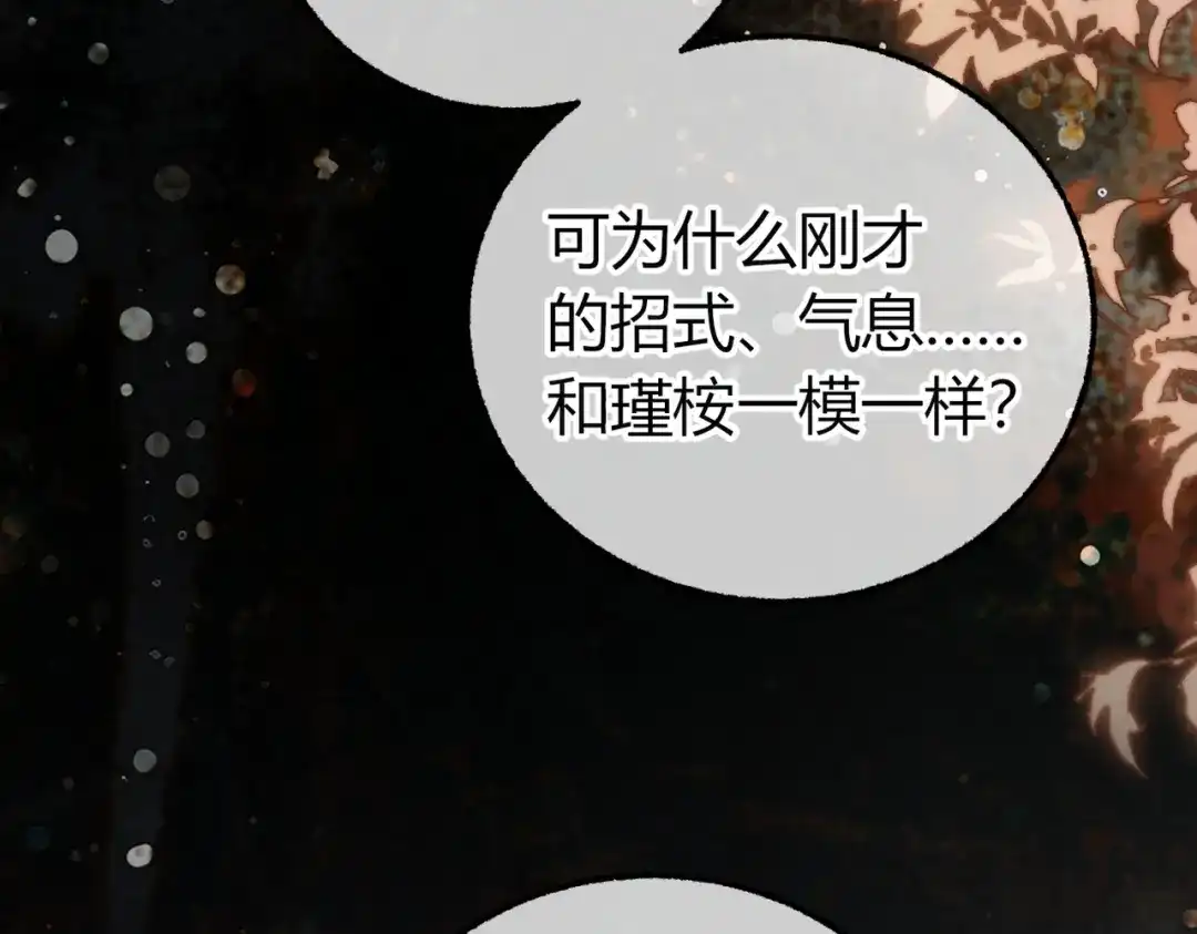 腥甜绯闻(重制版) 第37话 不许伤他！【重制版】 第79页