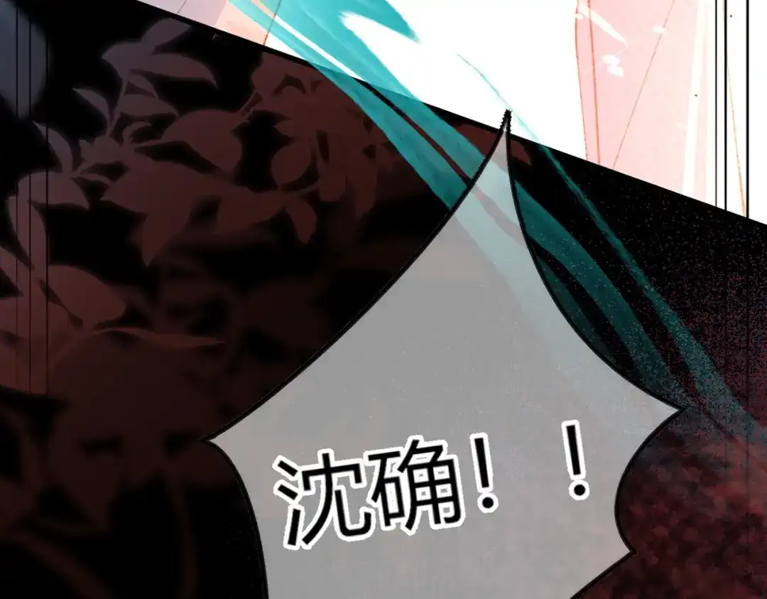 腥甜绯闻(重制版) 第37话 不许伤他！【重制版】 第8页