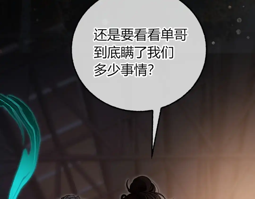 腥甜绯闻(重制版) 第37话 不许伤他！【重制版】 第80页