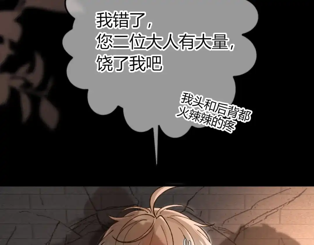 腥甜绯闻(重制版) 第37话 不许伤他！【重制版】 第84页