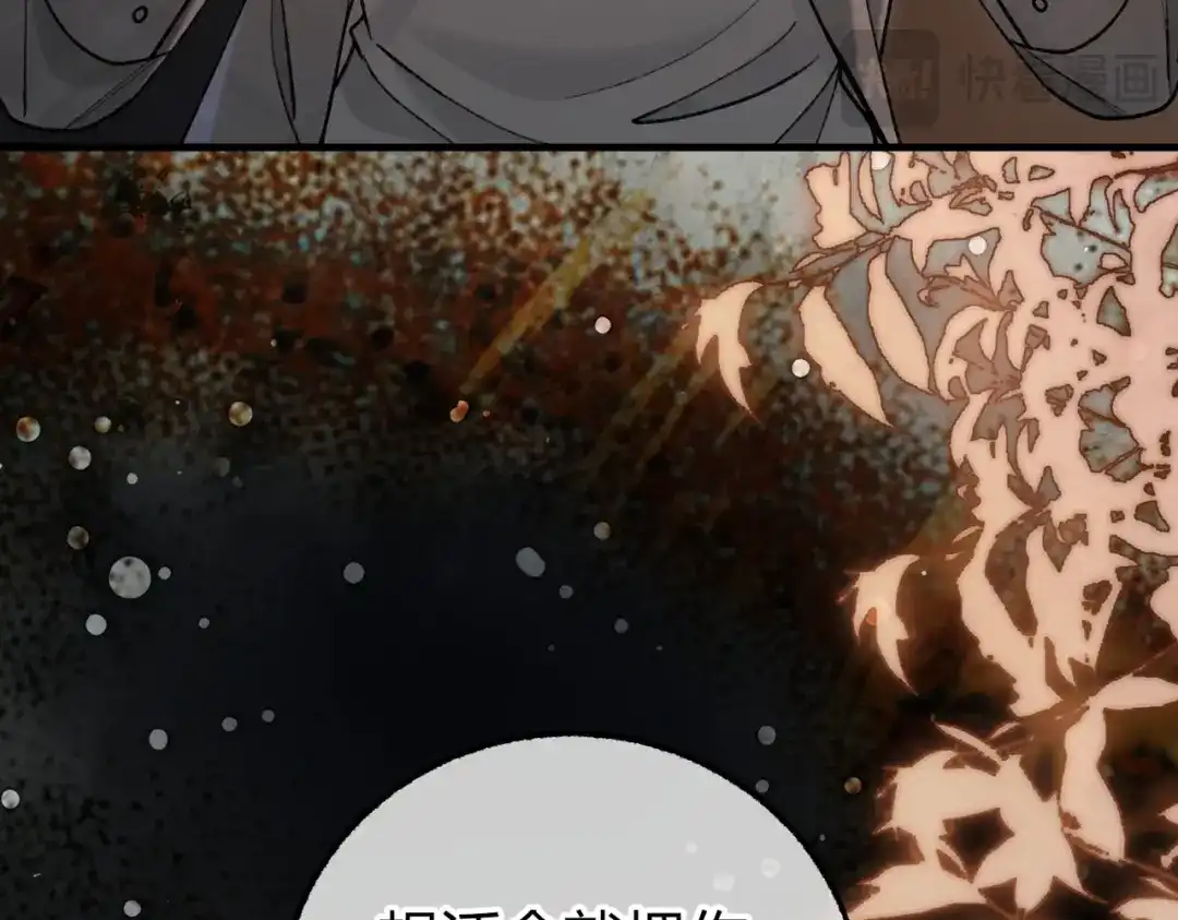 腥甜绯闻(重制版) 第37话 不许伤他！【重制版】 第86页