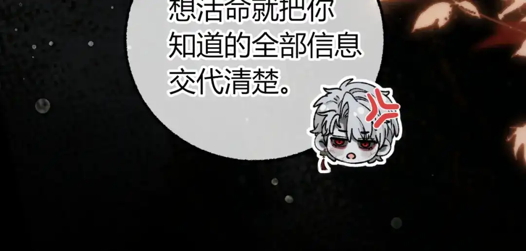 腥甜绯闻(重制版) 第37话 不许伤他！【重制版】 第87页
