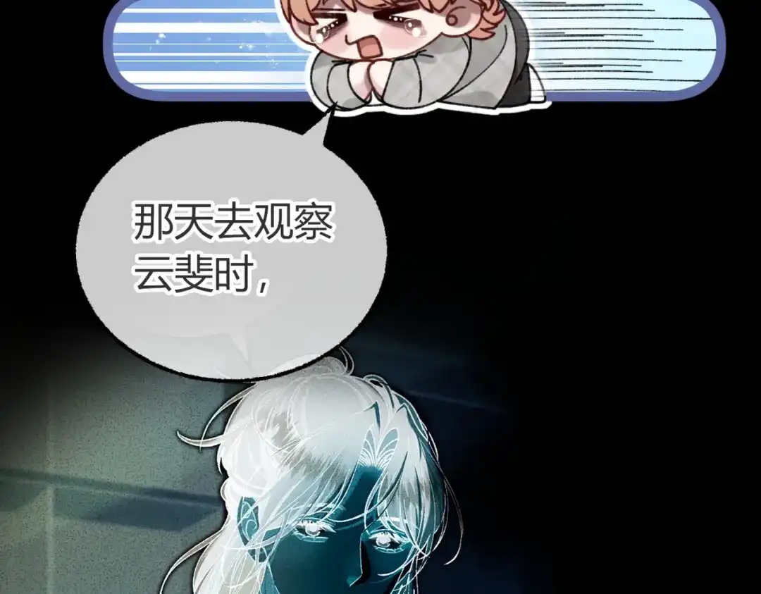 腥甜绯闻(重制版) 第37话 不许伤他！【重制版】 第89页