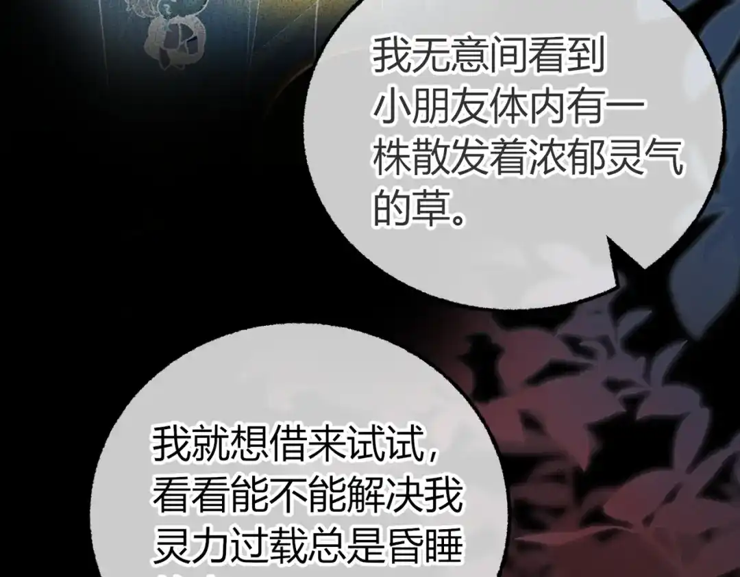 腥甜绯闻(重制版) 第37话 不许伤他！【重制版】 第91页