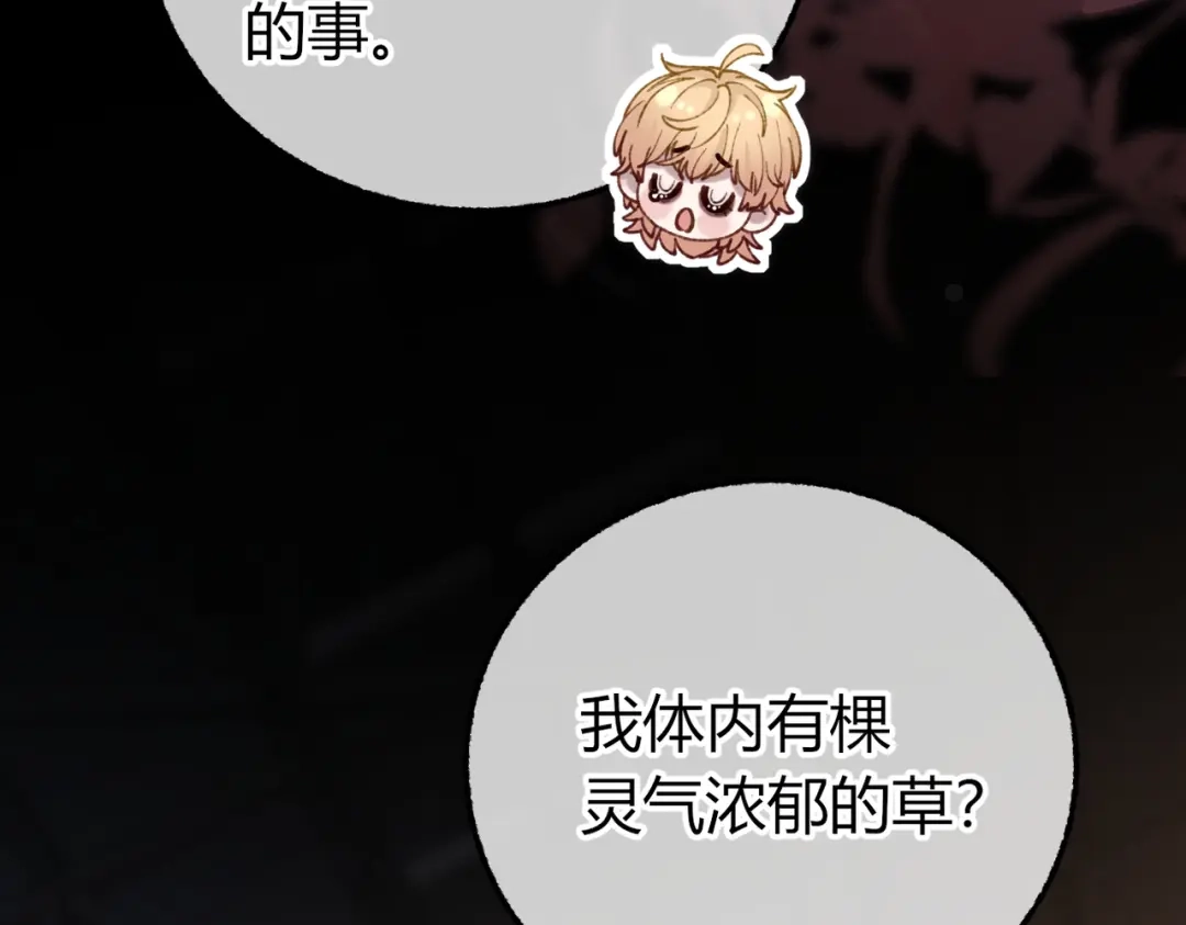腥甜绯闻(重制版) 第37话 不许伤他！【重制版】 第92页
