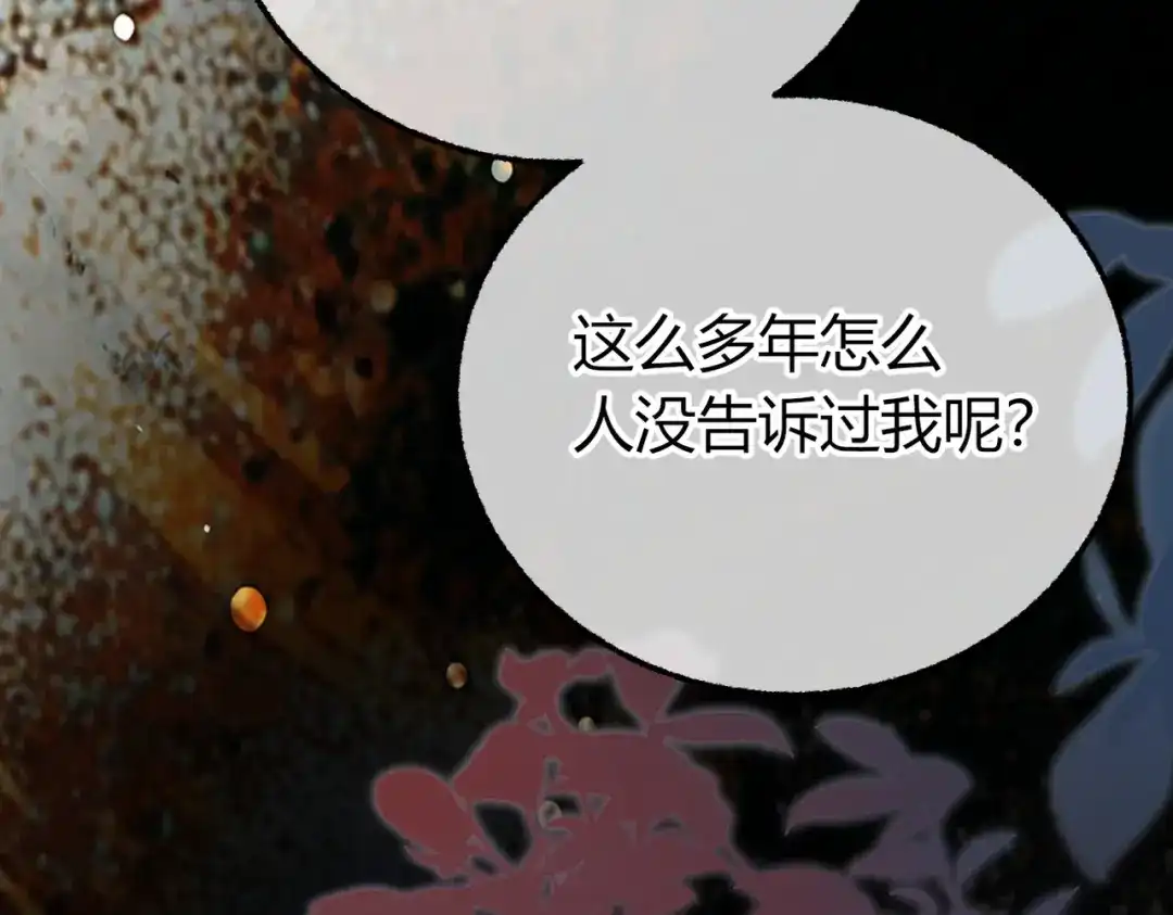 腥甜绯闻(重制版) 第37话 不许伤他！【重制版】 第97页