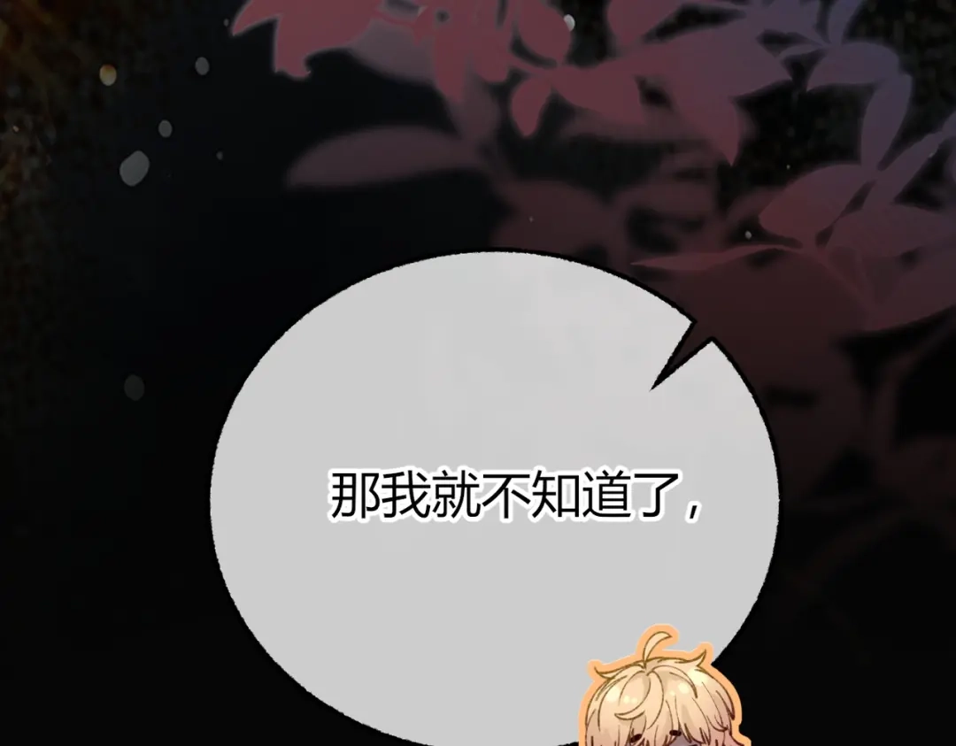 腥甜绯闻(重制版) 第37话 不许伤他！【重制版】 第98页