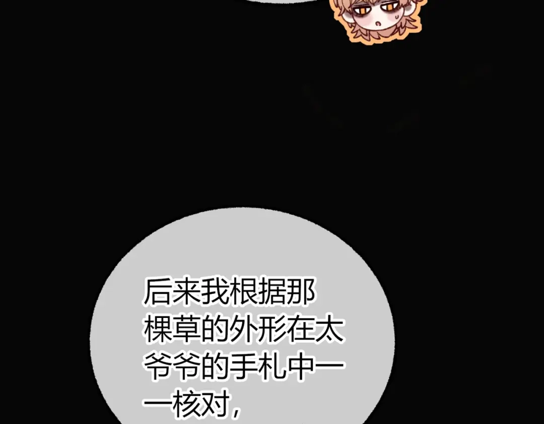 腥甜绯闻(重制版) 第37话 不许伤他！【重制版】 第99页