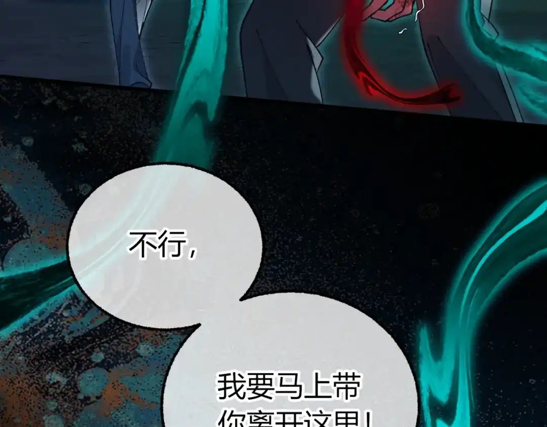 腥甜绯闻(重制版) 第38话 魂飞魄散【重制版】 第105页