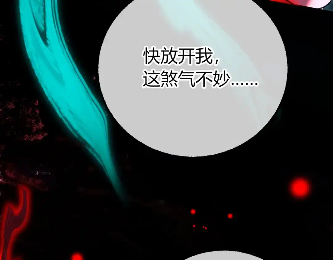 腥甜绯闻(重制版) 第38话 魂飞魄散【重制版】 第108页