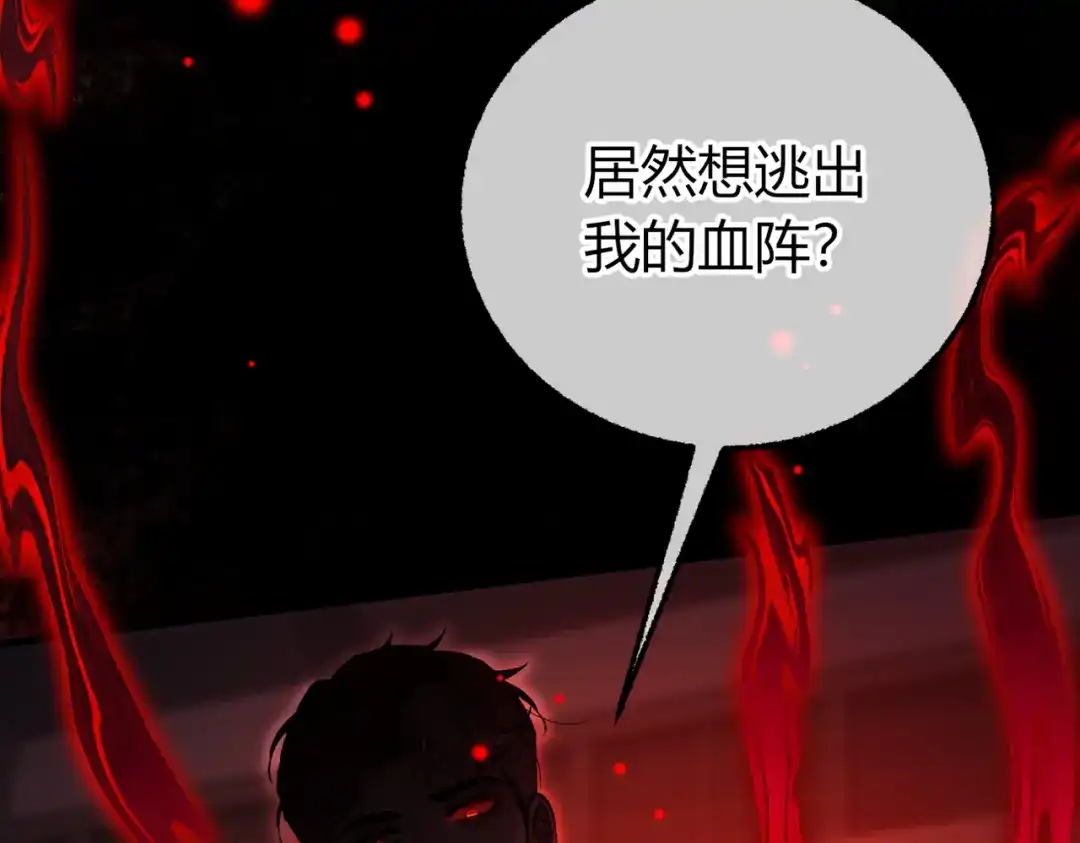 腥甜绯闻(重制版) 第38话 魂飞魄散【重制版】 第109页