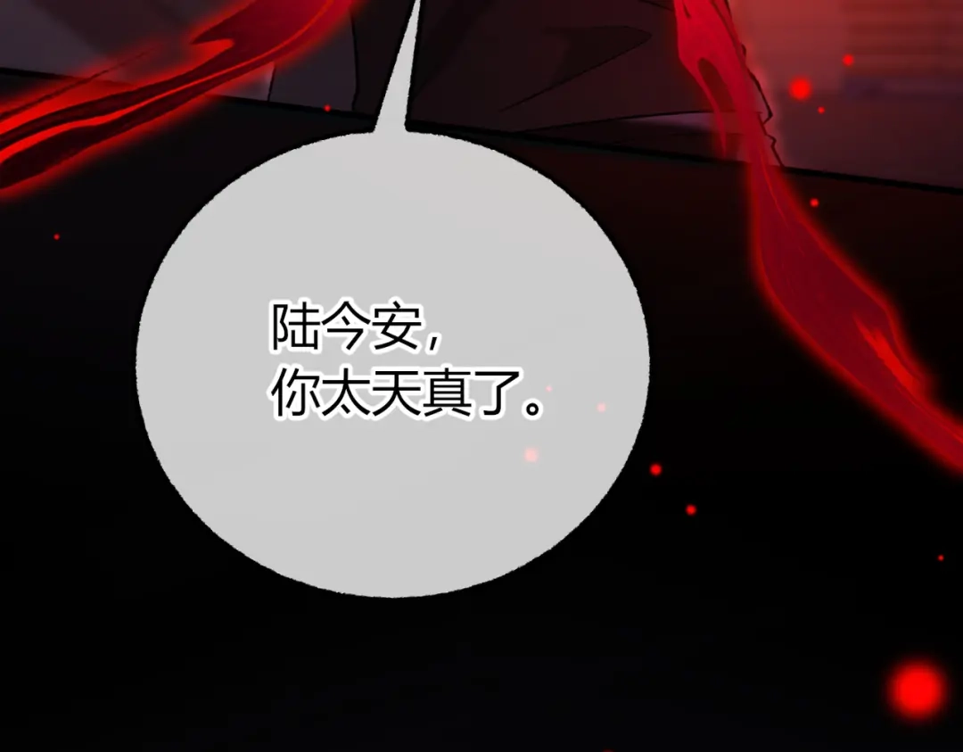 腥甜绯闻(重制版) 第38话 魂飞魄散【重制版】 第111页