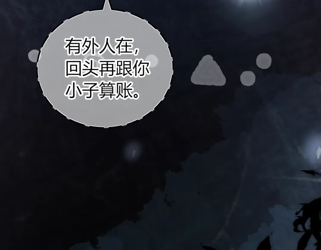 腥甜绯闻(重制版) 第38话 魂飞魄散【重制版】 第12页