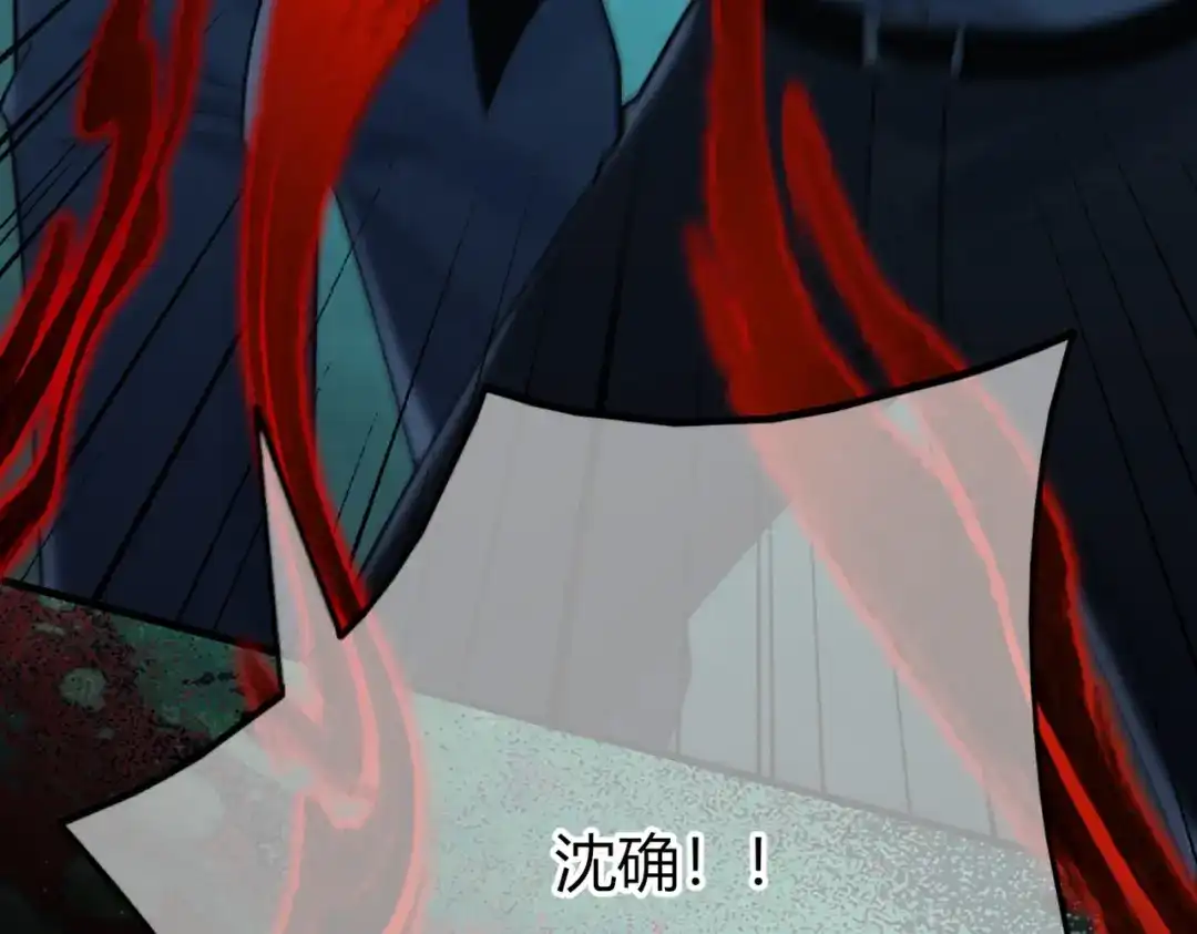 腥甜绯闻(重制版) 第38话 魂飞魄散【重制版】 第121页