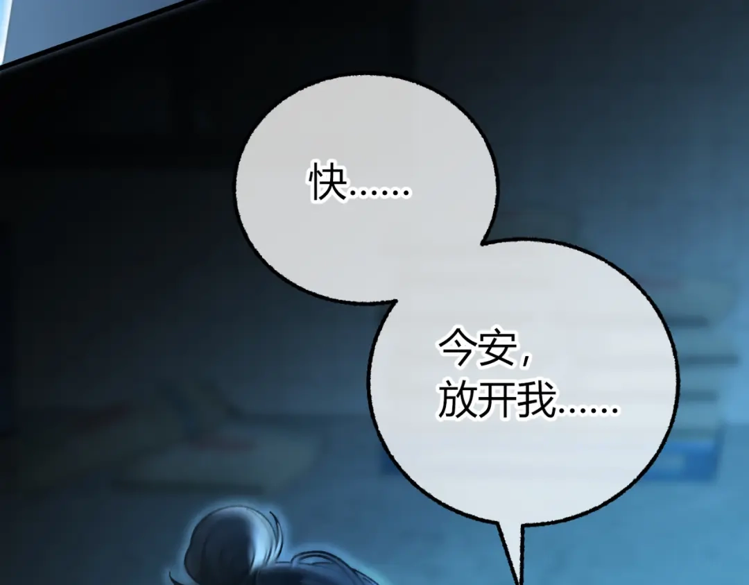 腥甜绯闻(重制版) 第38话 魂飞魄散【重制版】 第125页
