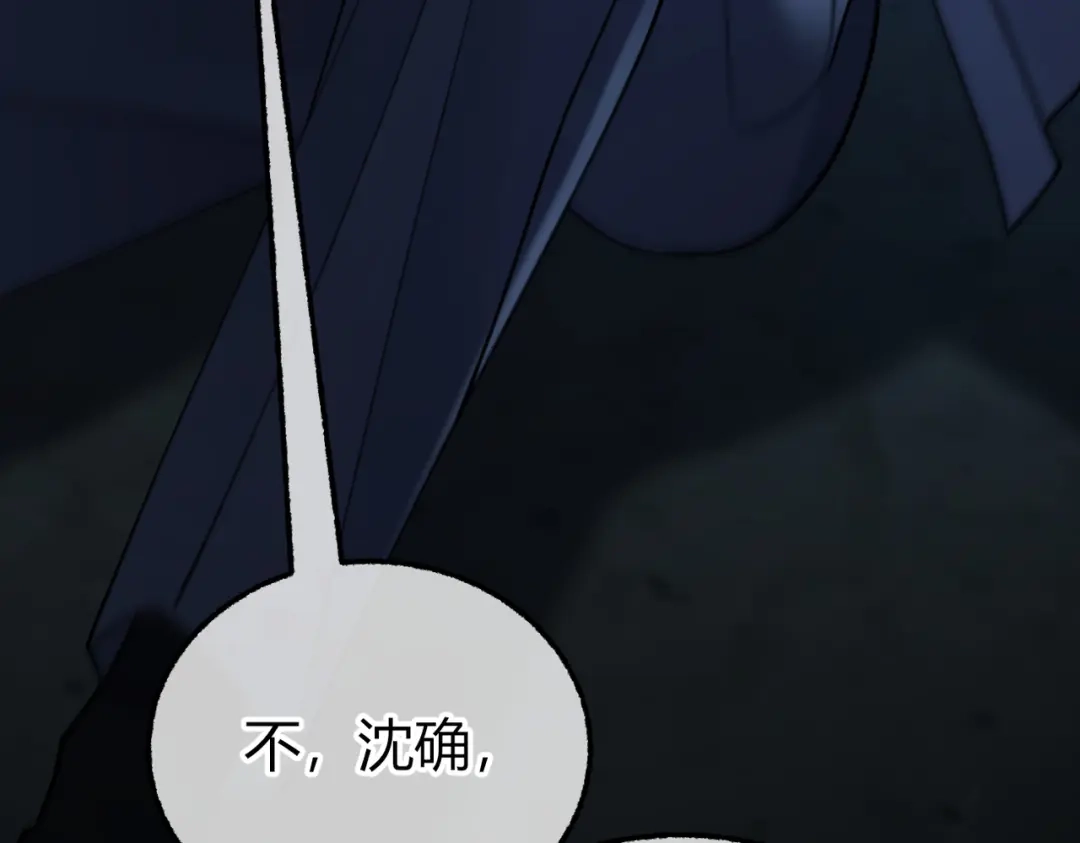 腥甜绯闻(重制版) 第38话 魂飞魄散【重制版】 第128页