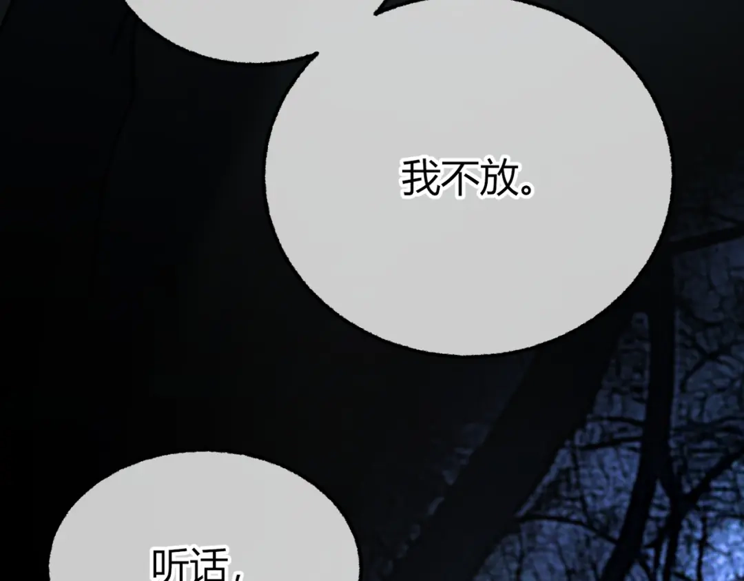 腥甜绯闻(重制版) 第38话 魂飞魄散【重制版】 第129页
