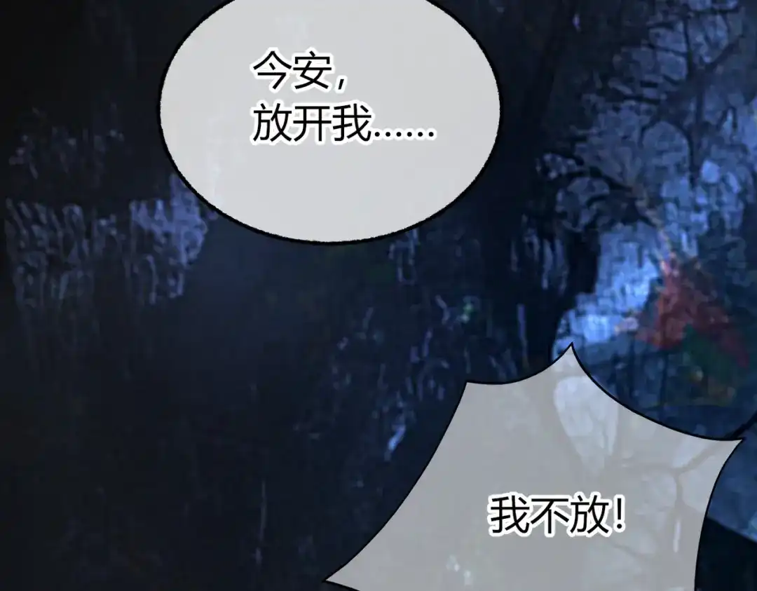 腥甜绯闻(重制版) 第38话 魂飞魄散【重制版】 第131页
