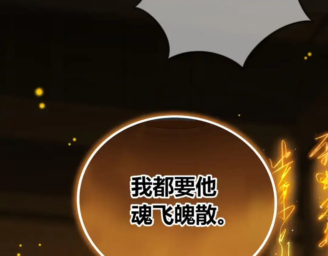 腥甜绯闻(重制版) 第38话 魂飞魄散【重制版】 第134页