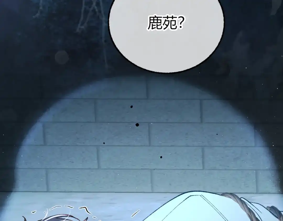 腥甜绯闻(重制版) 第38话 魂飞魄散【重制版】 第15页