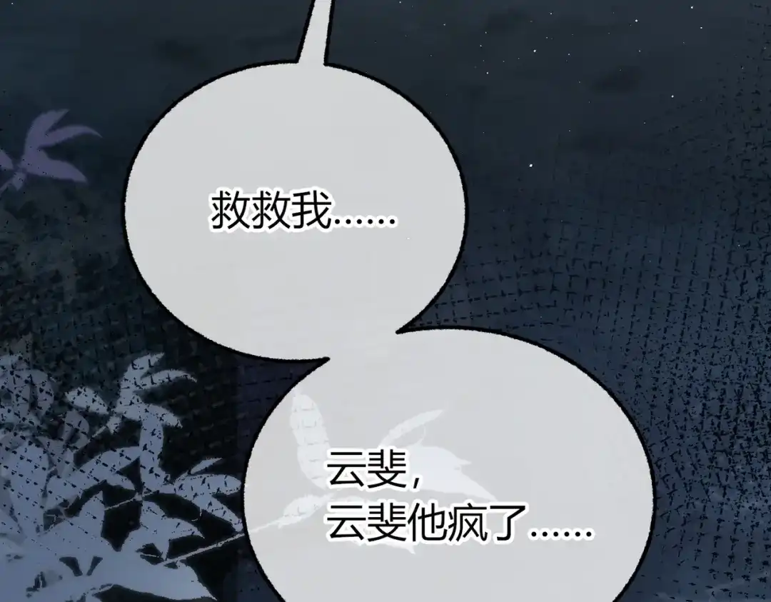 腥甜绯闻(重制版) 第38话 魂飞魄散【重制版】 第17页