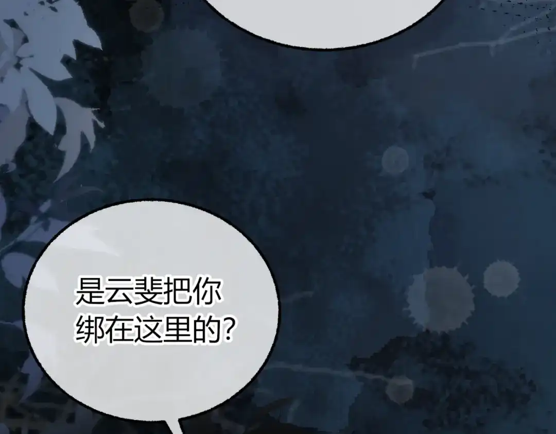 腥甜绯闻(重制版) 第38话 魂飞魄散【重制版】 第18页