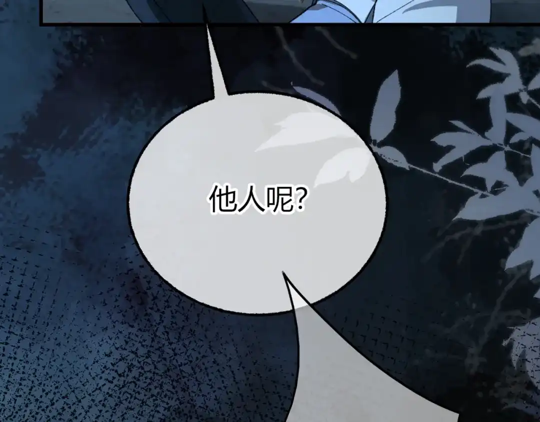 腥甜绯闻(重制版) 第38话 魂飞魄散【重制版】 第20页