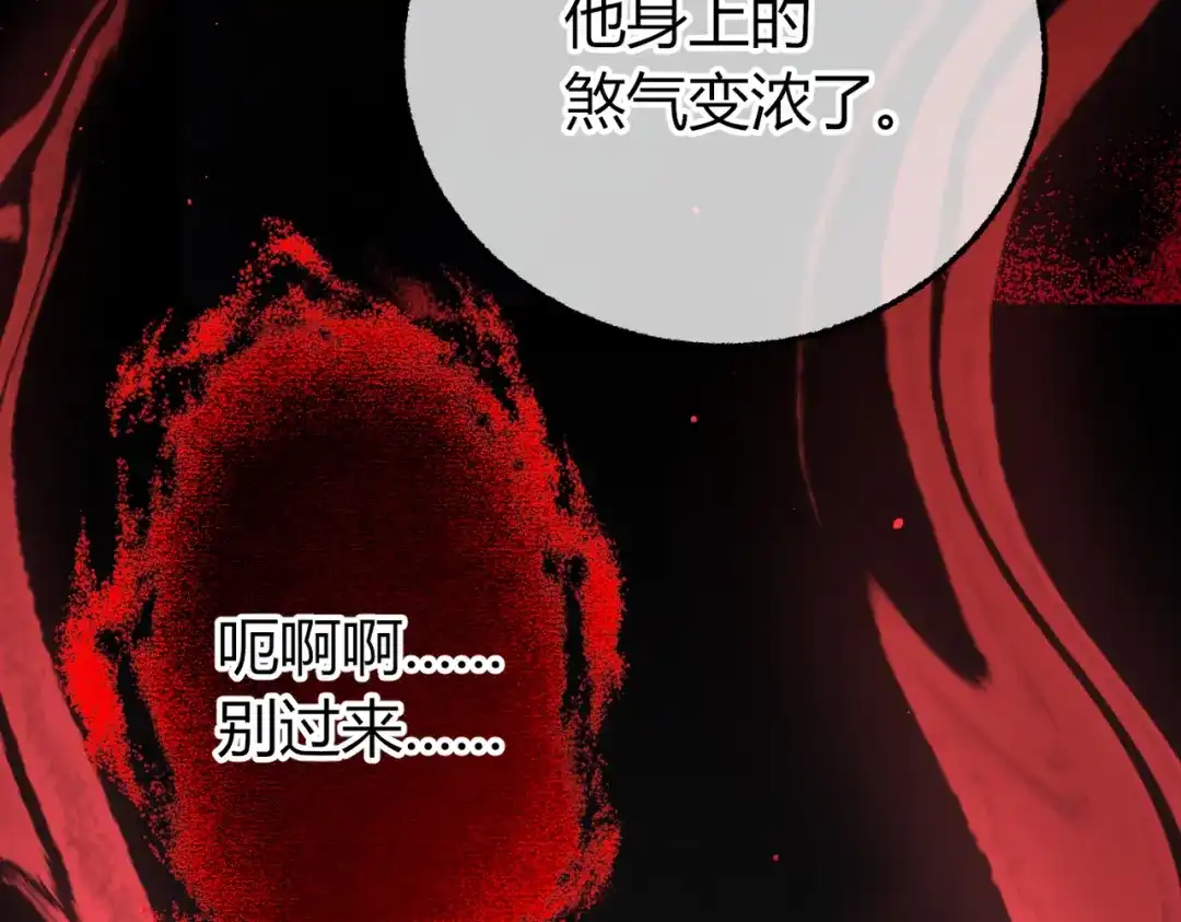 腥甜绯闻(重制版) 第38话 魂飞魄散【重制版】 第24页