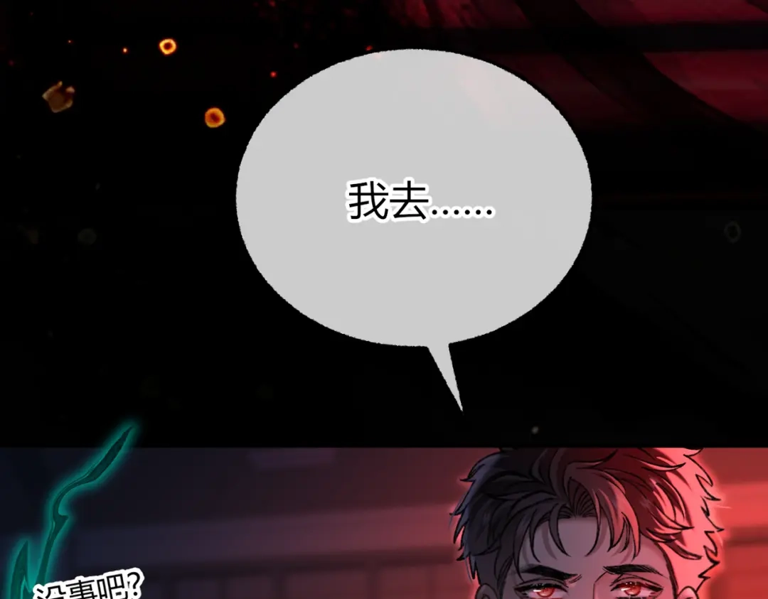 腥甜绯闻(重制版) 第38话 魂飞魄散【重制版】 第39页
