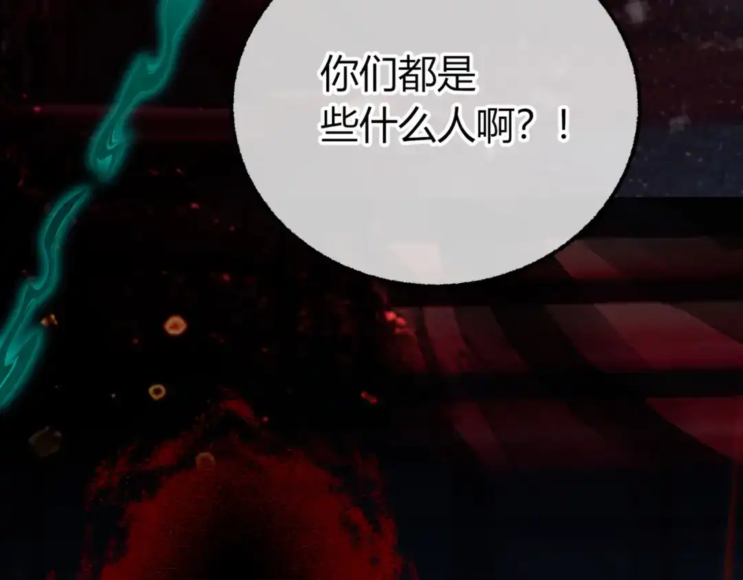 腥甜绯闻(重制版) 第38话 魂飞魄散【重制版】 第41页