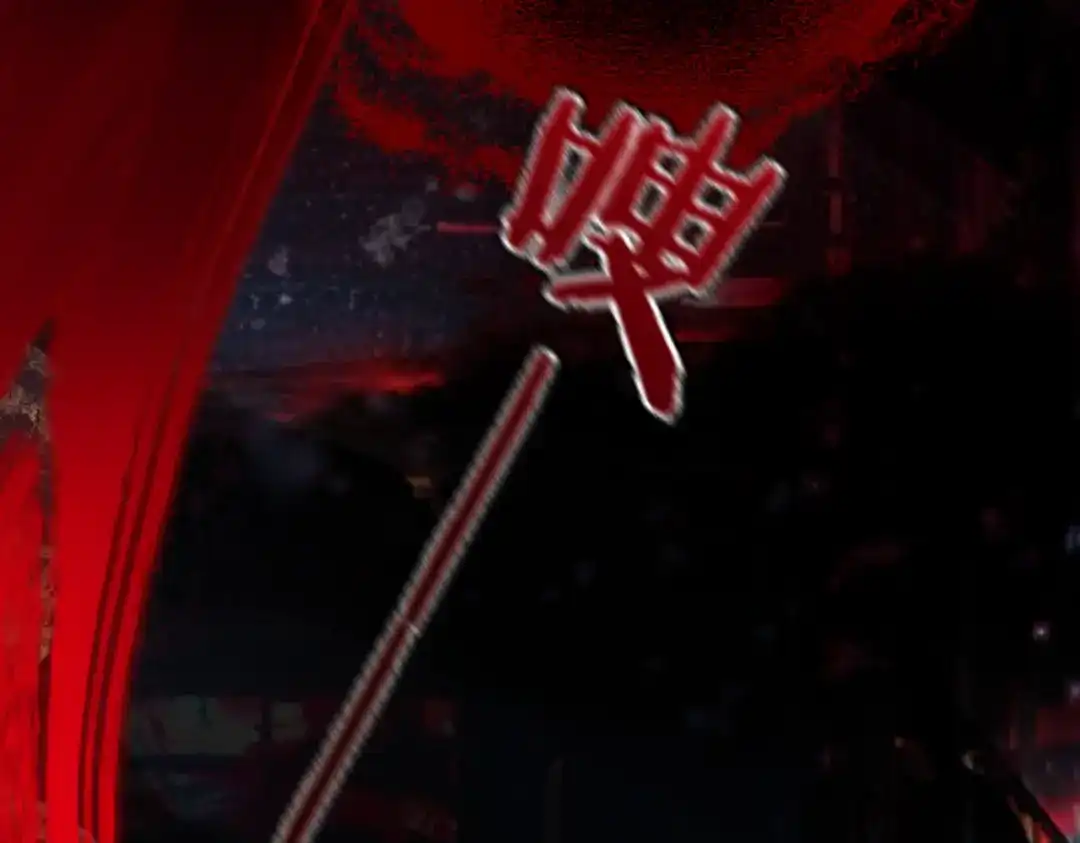 腥甜绯闻(重制版) 第38话 魂飞魄散【重制版】 第46页