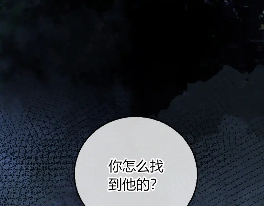 腥甜绯闻(重制版) 第38话 魂飞魄散【重制版】 第5页