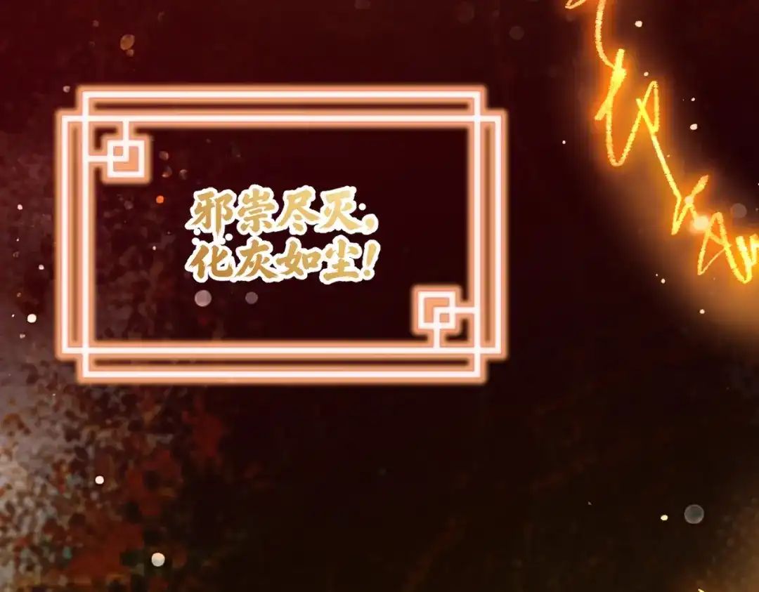 腥甜绯闻(重制版) 第38话 魂飞魄散【重制版】 第52页