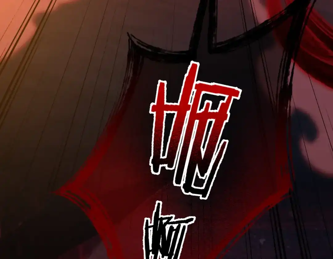 腥甜绯闻(重制版) 第38话 魂飞魄散【重制版】 第57页