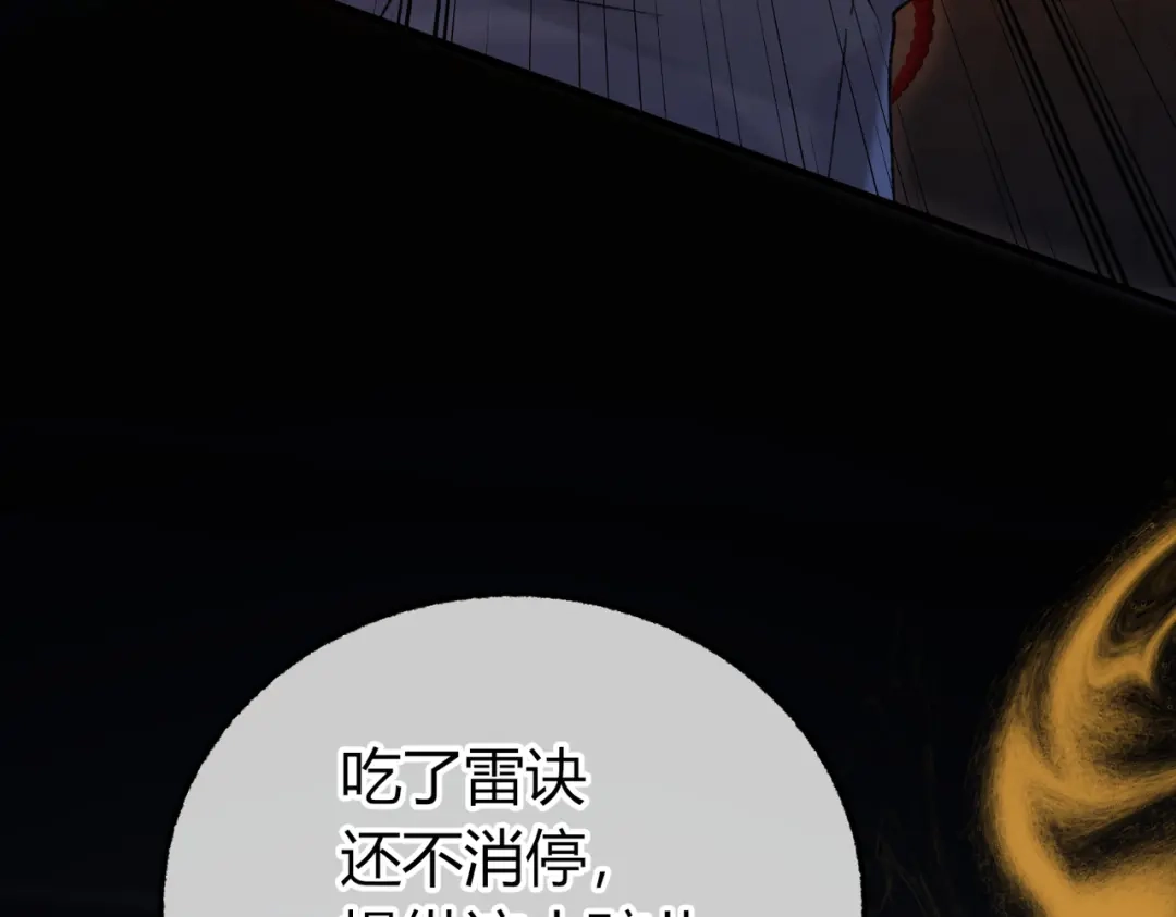 腥甜绯闻(重制版) 第38话 魂飞魄散【重制版】 第66页