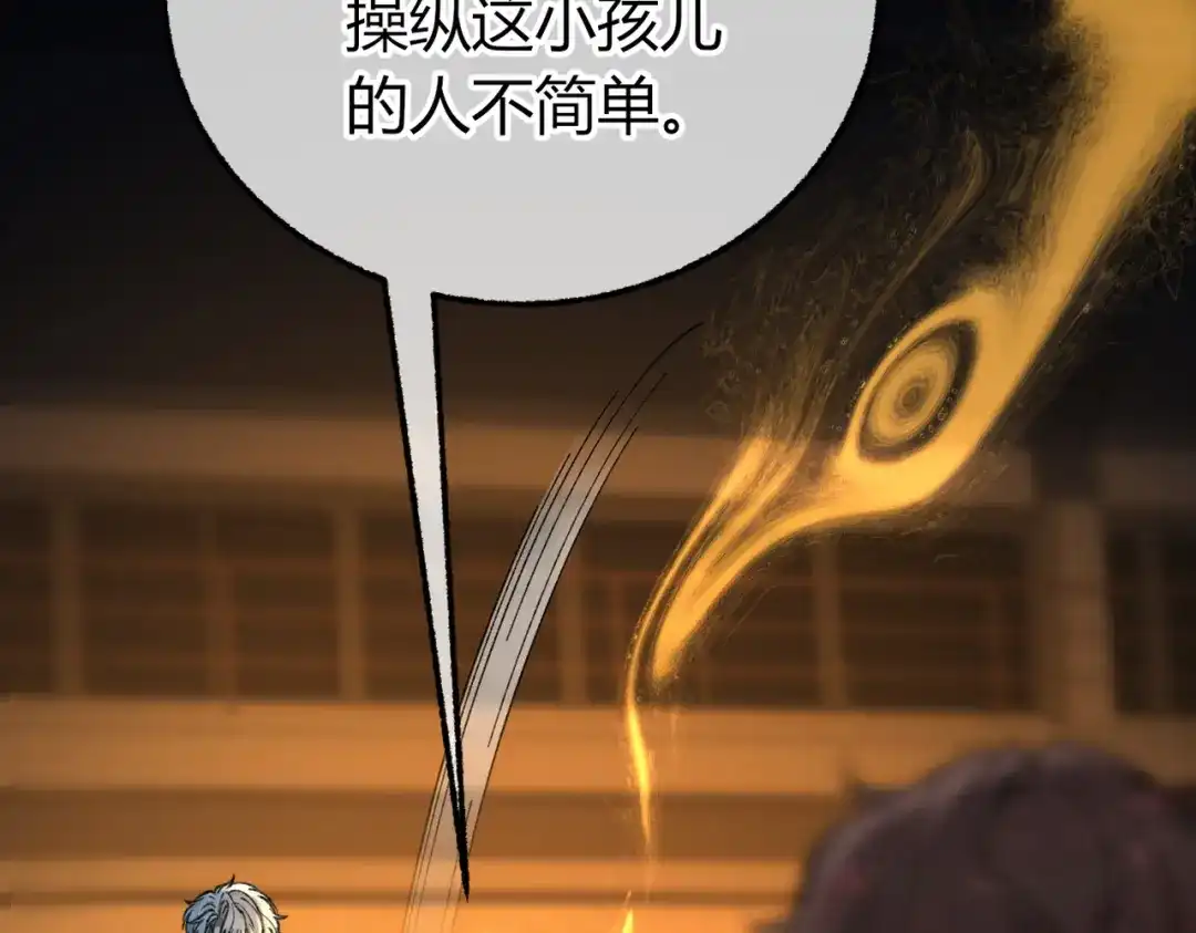 腥甜绯闻(重制版) 第38话 魂飞魄散【重制版】 第67页