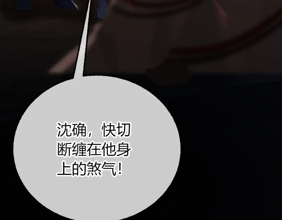 腥甜绯闻(重制版) 第38话 魂飞魄散【重制版】 第69页