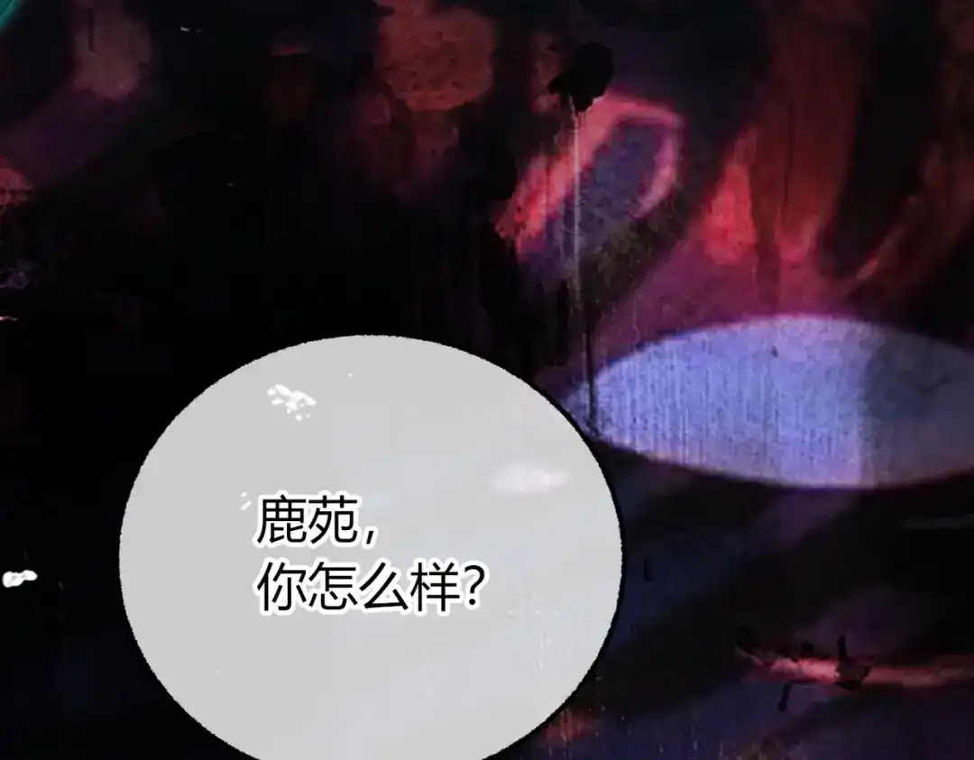 腥甜绯闻(重制版) 第38话 魂飞魄散【重制版】 第79页