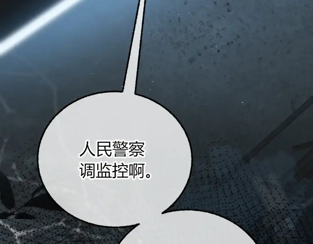 腥甜绯闻(重制版) 第38话 魂飞魄散【重制版】 第8页