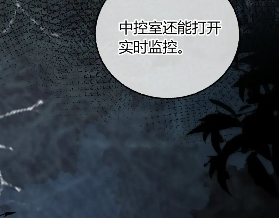 腥甜绯闻(重制版) 第38话 魂飞魄散【重制版】 第9页