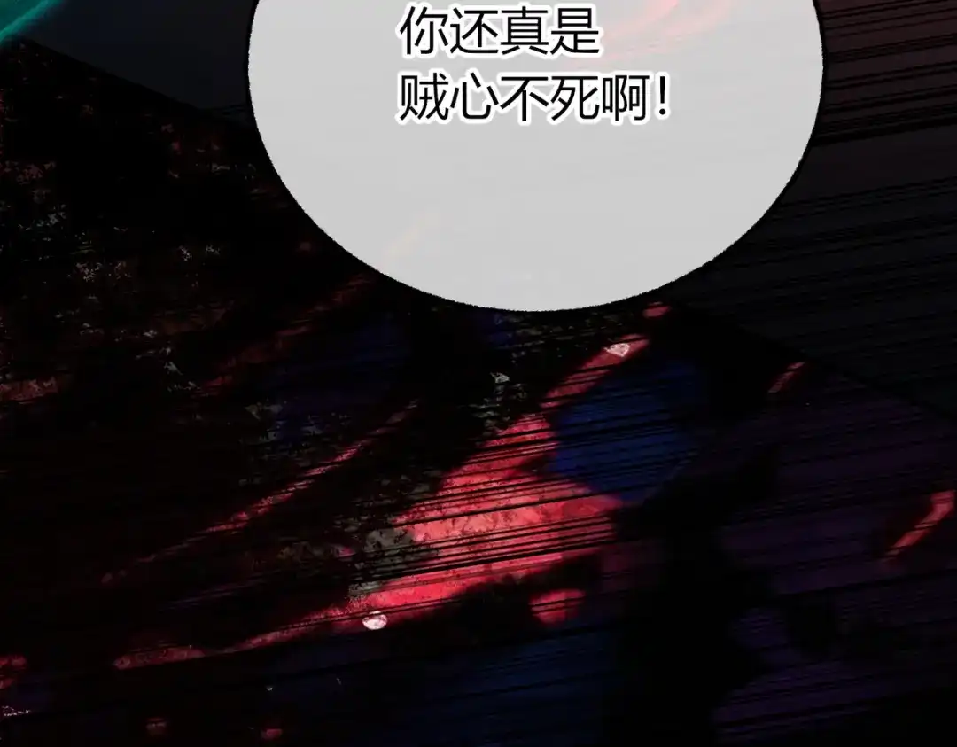 腥甜绯闻(重制版) 第38话 魂飞魄散【重制版】 第96页